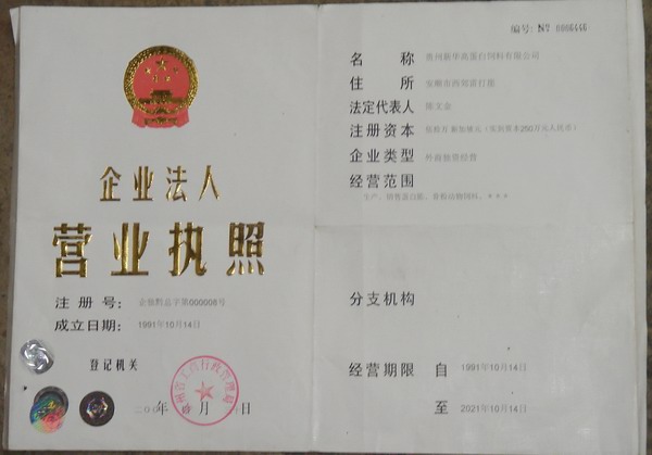 營(yíng)業(yè)執照