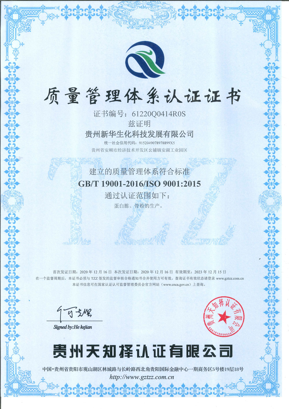 質(zhì)量管理體系認證證書(shū)（中文）
