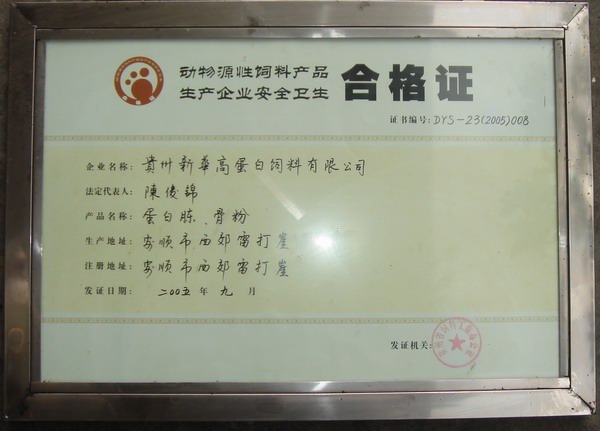 衛生合格證