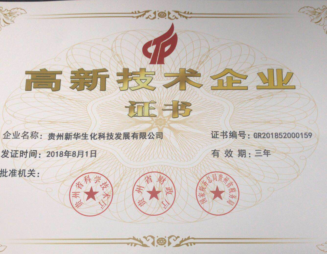 高薪技術(shù)企業(yè)證書(shū)