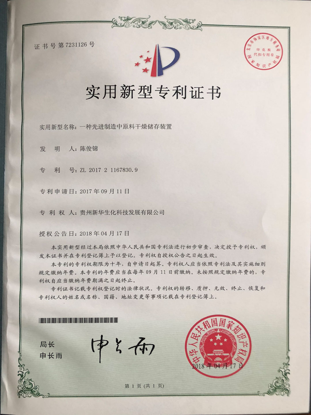 一種先進(jìn)制造中原科干燥儲存裝置發(fā)明專(zhuān)利