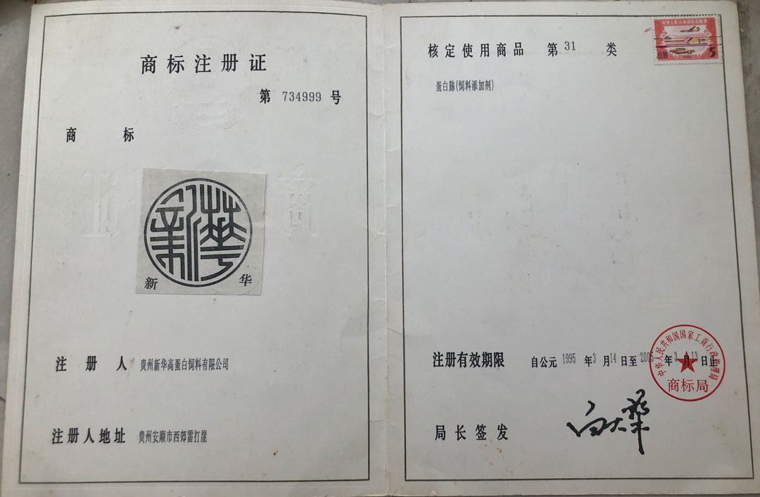 商標注冊證